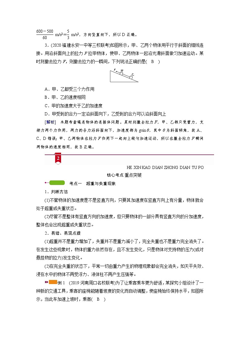 第三章  第3讲　牛顿运动定律的综合应用— 高中物理一轮复习学案03