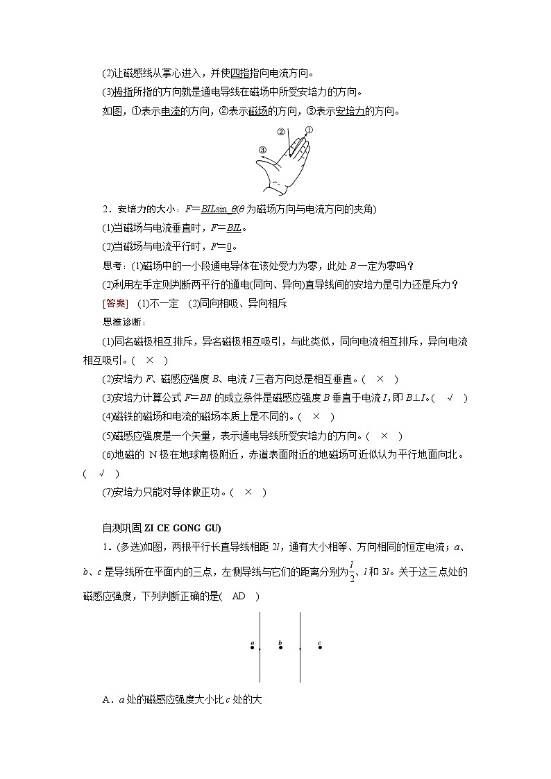 第九章  第1讲　磁场及其对电流的作用— 高中物理一轮复习学案02