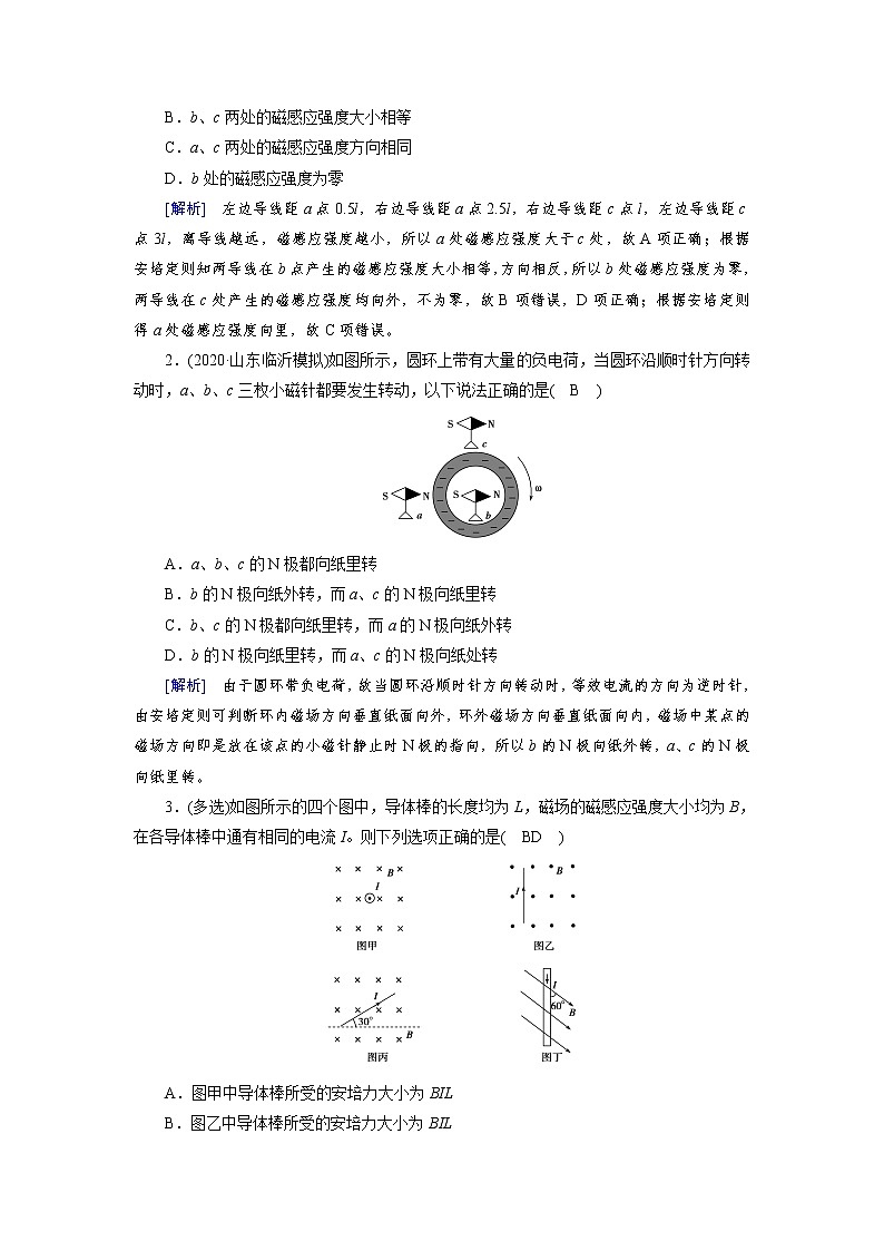 第九章  第1讲　磁场及其对电流的作用— 高中物理一轮复习学案03