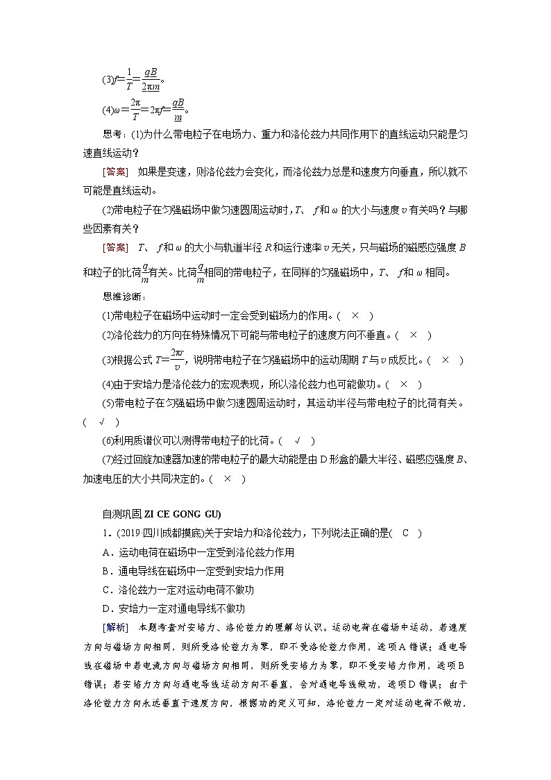 第九章    第2讲　磁场对运动电荷的作用 — 高中物理一轮复习学案02