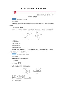 第二章  第3讲　受力分析　共点力的平衡—2022高中物理一轮复习学案