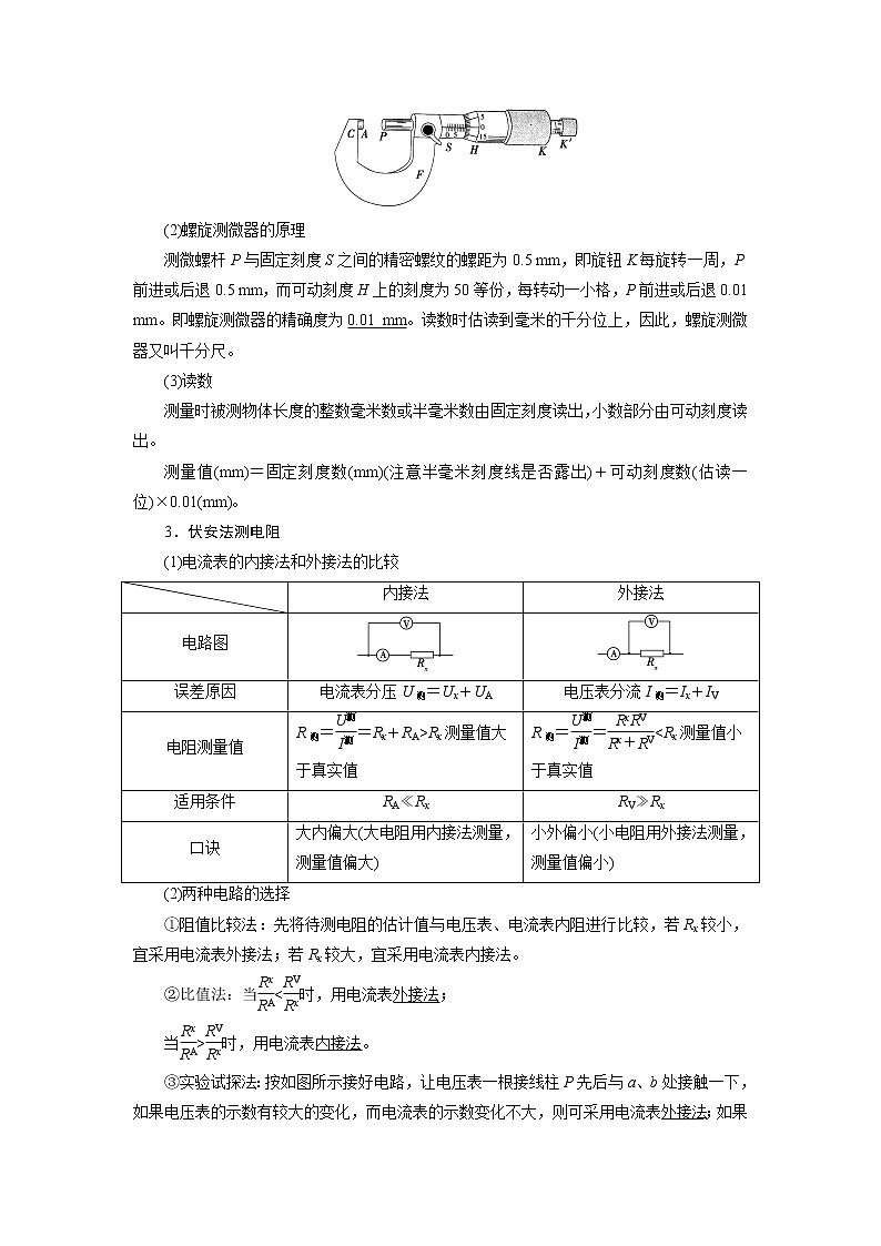 实验九　测定金属的电阻率—2021高中物理一轮复习学案第2页