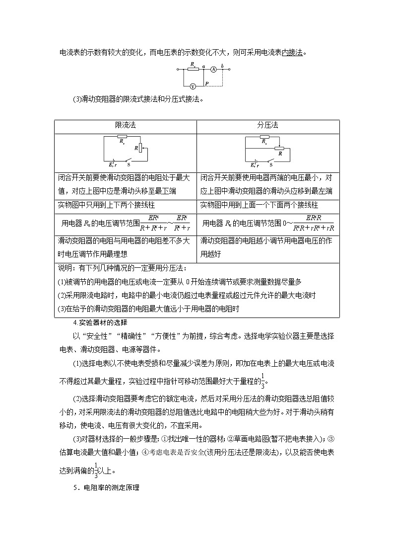 实验九　测定金属的电阻率—2021高中物理一轮复习学案第3页