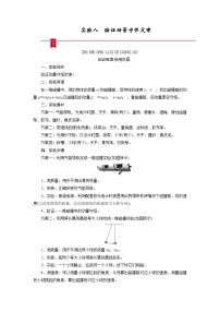 实验八　验证动量守恒定律—2021高中物理一轮复习学案