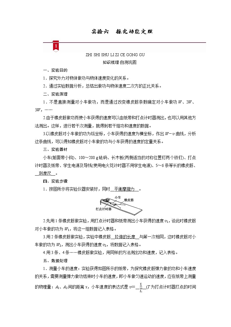 实验六　探究动能定理—2021高中物理一轮复习学案01