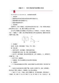 实验十一　测定电源的电动势和内阻—2021高中物理一轮复习学案