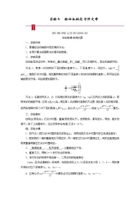 实验七　验证机械能守恒定律—2021高中物理一轮复习学案