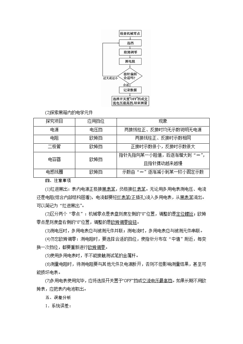 实验十二　练习使用多用电表—2021高中物理一轮复习学案02
