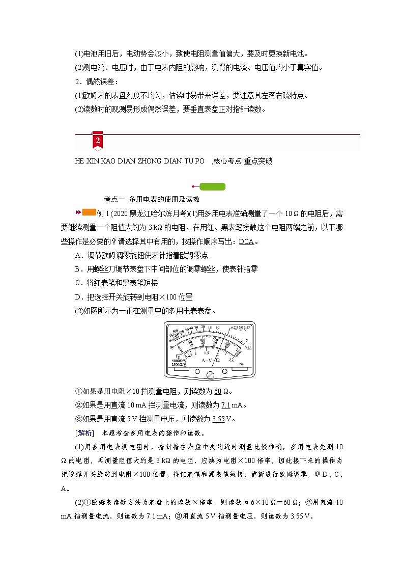 实验十二　练习使用多用电表—2021高中物理一轮复习学案03