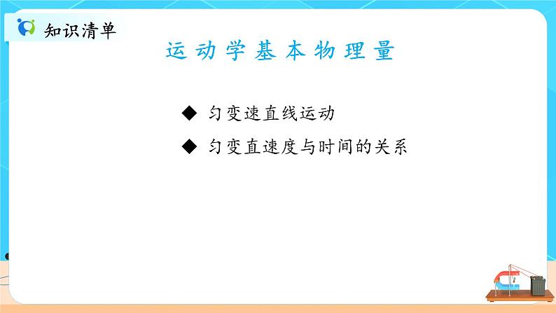 2.2《匀变速直线运动速度和时间的关系》课件第4页