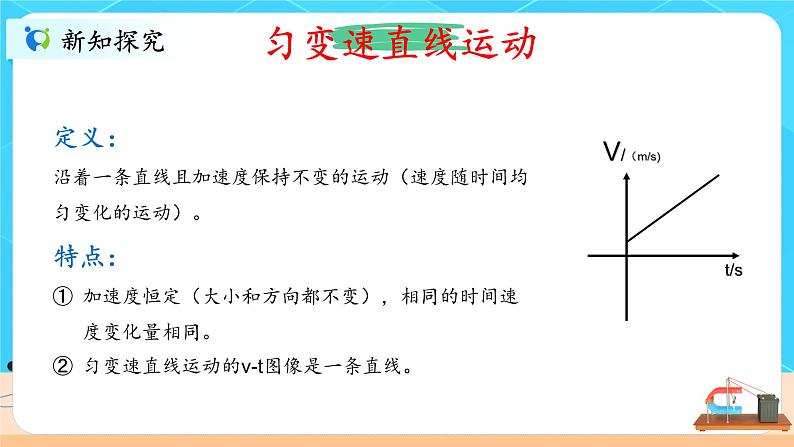 2.2《匀变速直线运动速度和时间的关系》课件第5页