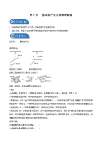 高中物理第1节 静电的产生及其微观解释导学案