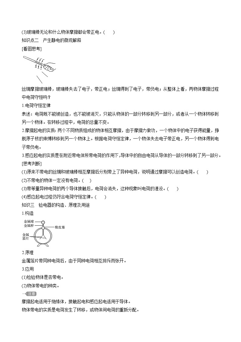1.1 静电的产生及其微观解释 学案 高中物理新鲁科版必修第三册（2022年）02