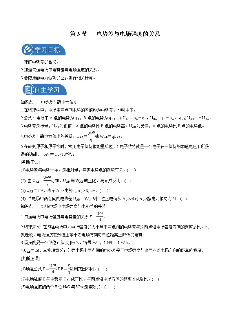 2.3 电势差与电场强度的关系 学案 高中物理新鲁科版必修第三册（2022年）01