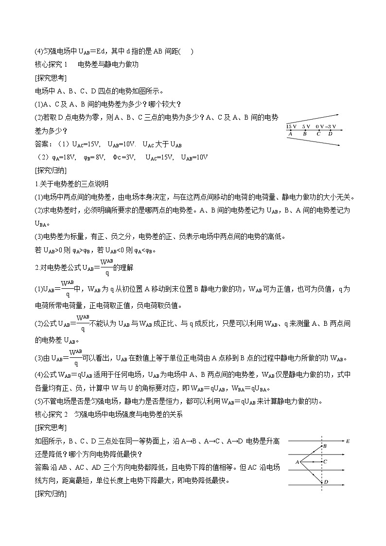 2.3 电势差与电场强度的关系 学案 高中物理新鲁科版必修第三册（2022年）02