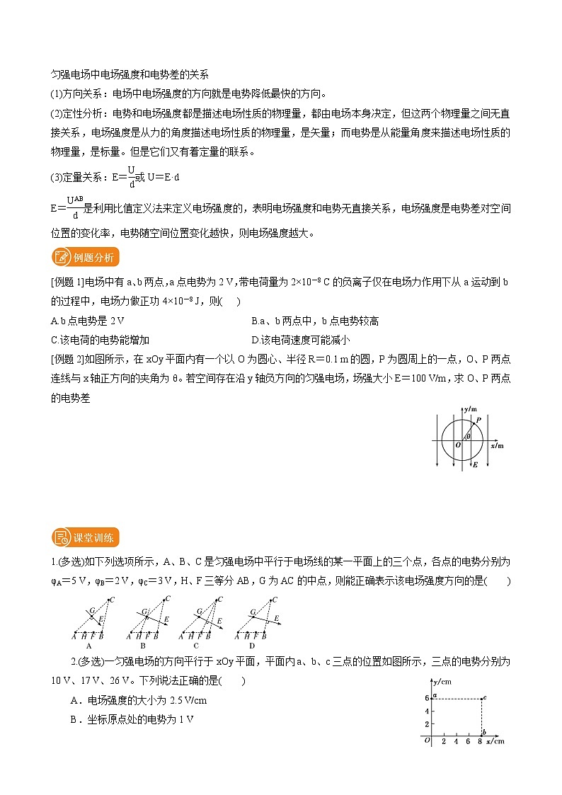 2.3 电势差与电场强度的关系 学案 高中物理新鲁科版必修第三册（2022年）03