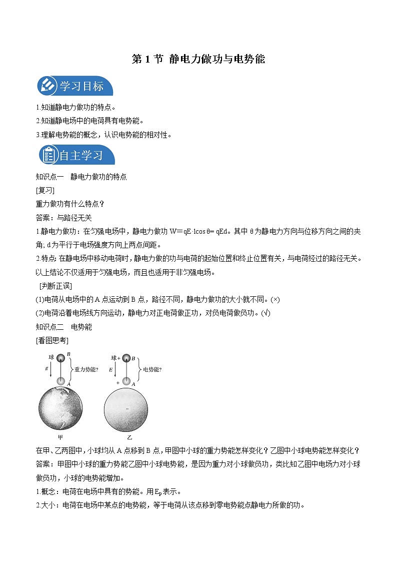 2.1 静电力做功与电势能 学案 高中物理新鲁科版必修第三册（2022年）第1页