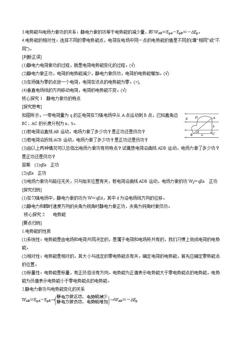 2.1 静电力做功与电势能 学案 高中物理新鲁科版必修第三册（2022年）第2页