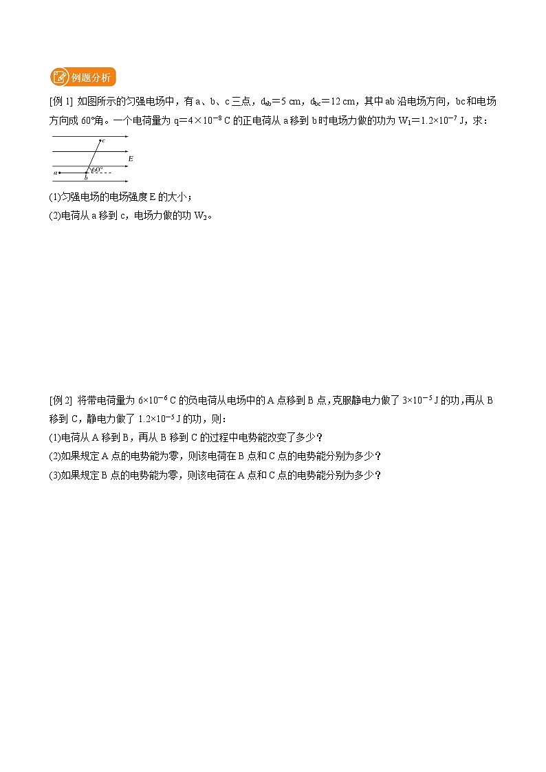 2.1 静电力做功与电势能 学案 高中物理新鲁科版必修第三册（2022年）第3页