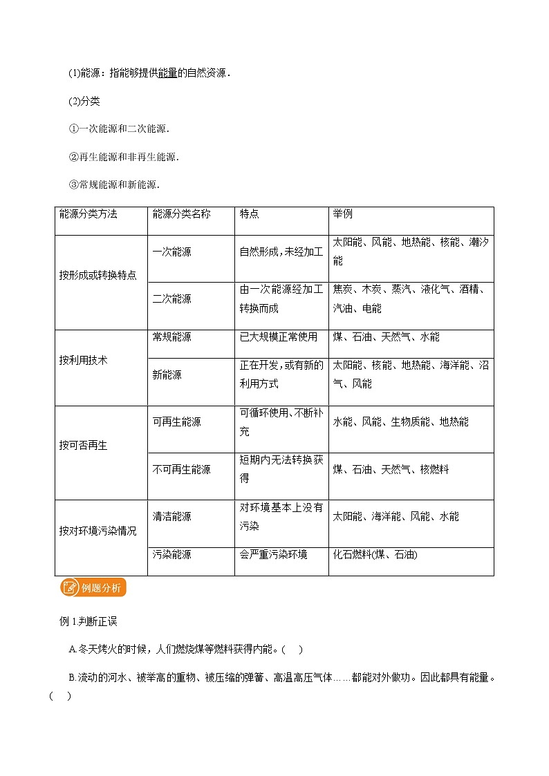 6.1 能量的多种形式 学案 高中物理新鲁科版必修第三册（2022年）第2页