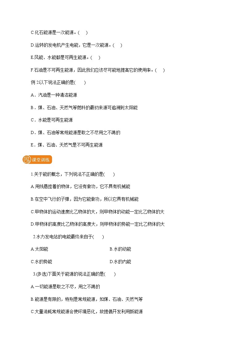 6.1 能量的多种形式 学案 高中物理新鲁科版必修第三册（2022年）第3页