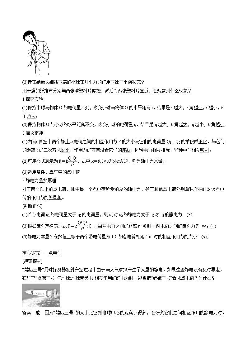 1.2 库仑定律 学案 高中物理新鲁科版必修第三册（2022年）第2页