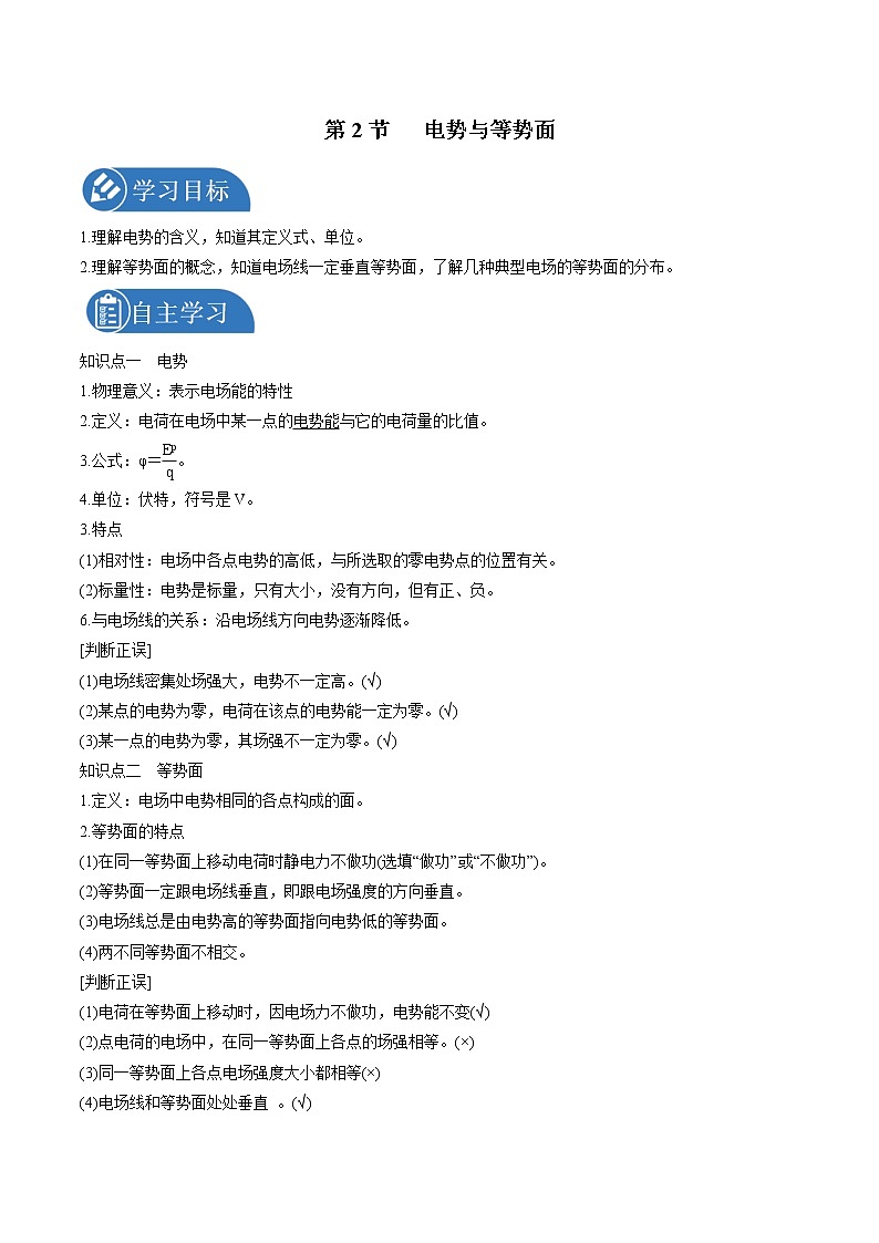 2.2 电势与等势面 学案 高中物理新鲁科版必修第三册（2022年）第1页