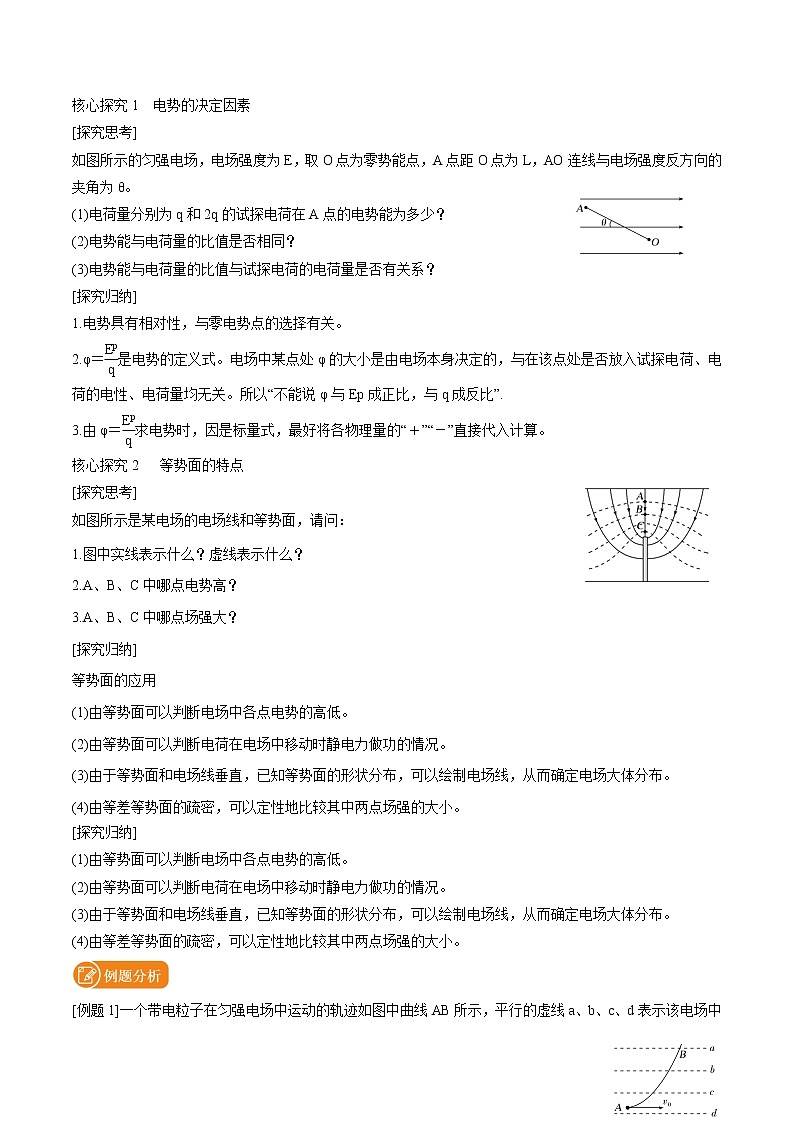 2.2 电势与等势面 学案 高中物理新鲁科版必修第三册（2022年）第2页
