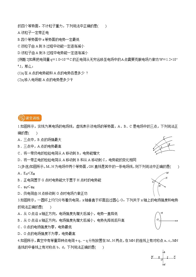 2.2 电势与等势面 学案 高中物理新鲁科版必修第三册（2022年）第3页