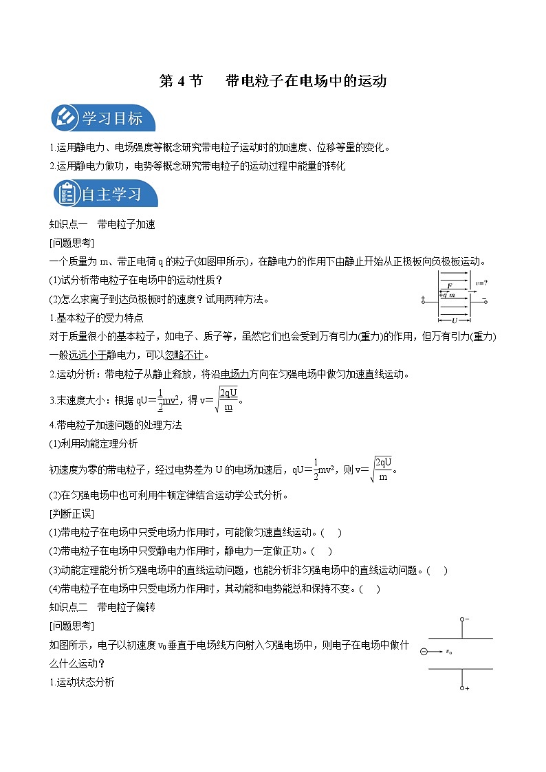 2.4 带电粒子在电场中的运动  学案 高中物理新鲁科版必修第三册（2022年）01