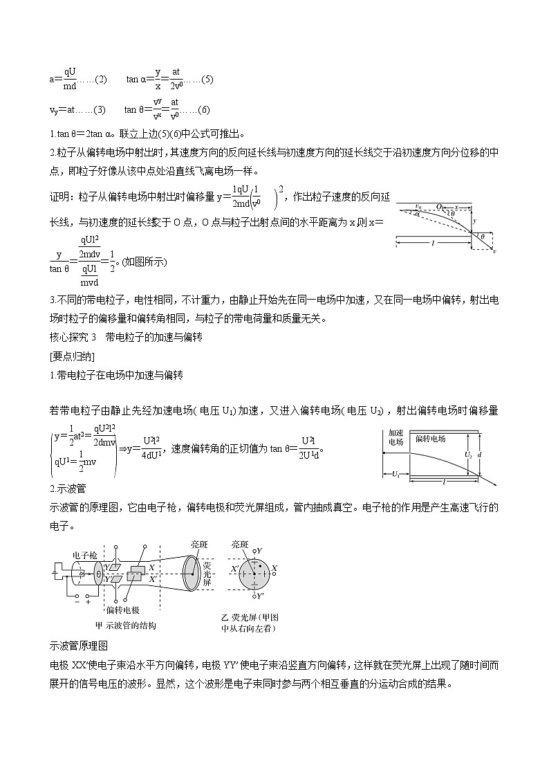 2.4 带电粒子在电场中的运动  学案 高中物理新鲁科版必修第三册（2022年）03
