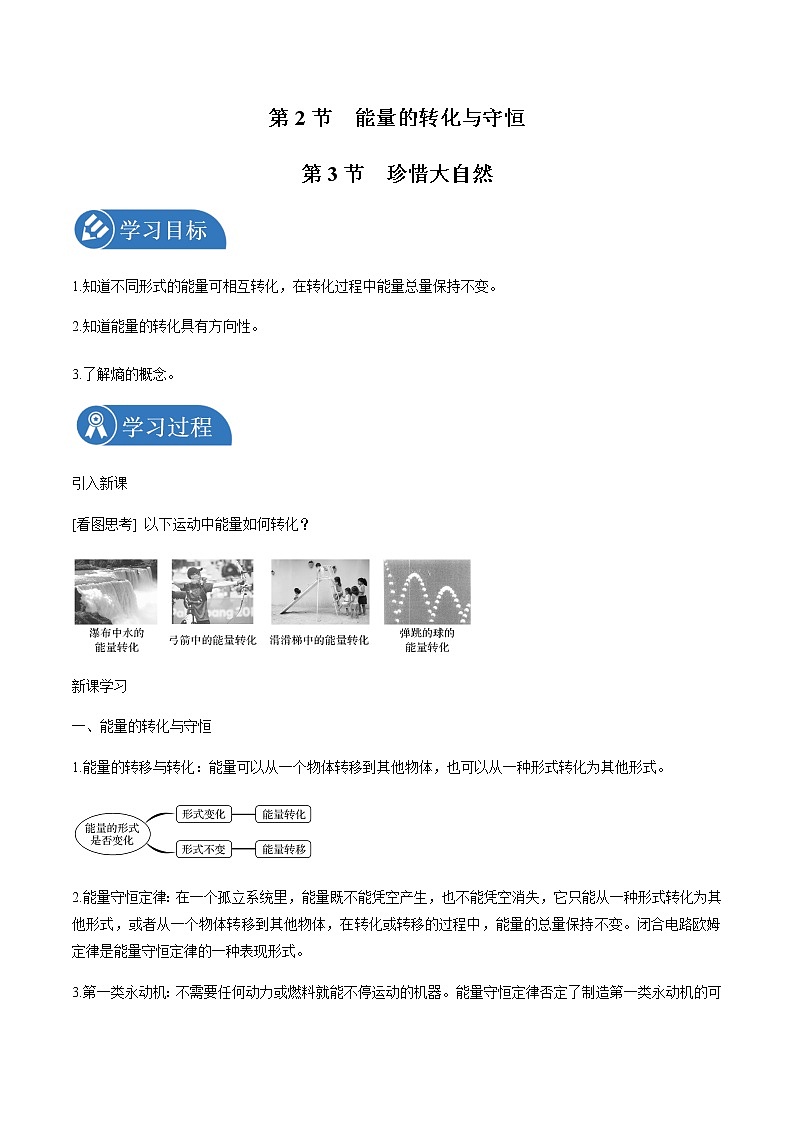 6.2-6.3 珍惜大自然 学案 高中物理新鲁科版必修第三册（2022年）01
