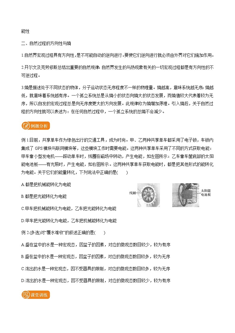 6.2-6.3 珍惜大自然 学案 高中物理新鲁科版必修第三册（2022年）02