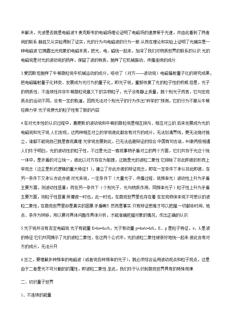 5.4 初识光量子与量子世界 学案 高中物理新鲁科版必修第三册（2022年）02