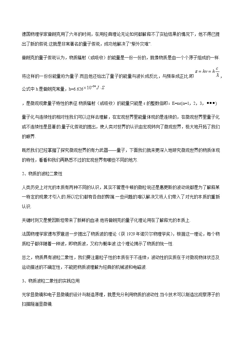5.4 初识光量子与量子世界 学案 高中物理新鲁科版必修第三册（2022年）03