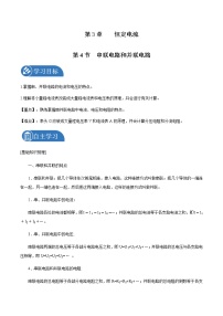 物理必修 第三册第4节 串联电路和并联电路学案及答案