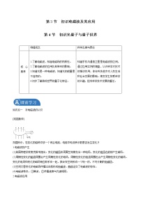 2020-2021学年第3节 初识电磁波及其应用学案