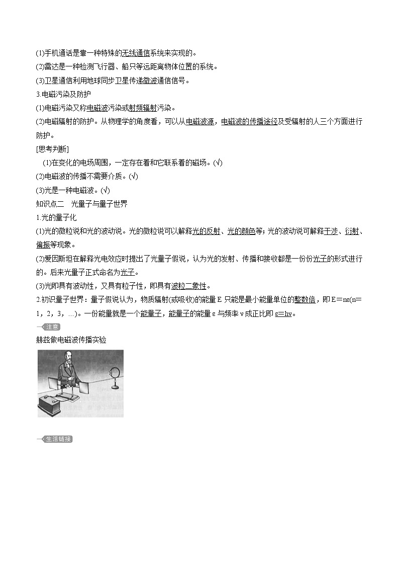 5.3 初识电磁波及其应用 5.4 初识光量子与量子世界 学案 高中物理新鲁科版必修第三册（2022年）02