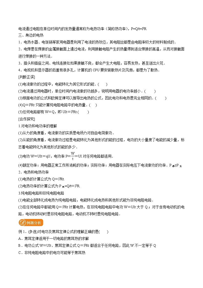 3.3 电功与电热  学案 高中物理新鲁科版必修第三册（2022年）第2页