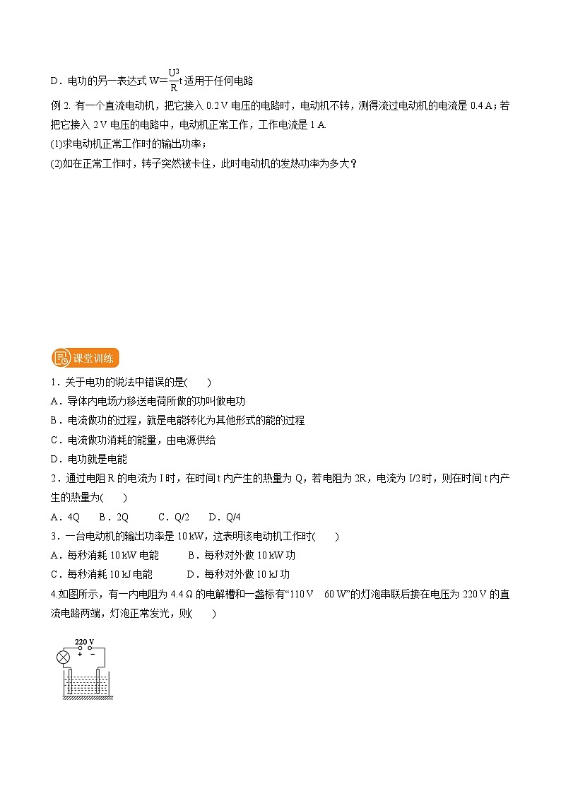 3.3 电功与电热  学案 高中物理新鲁科版必修第三册（2022年）第3页