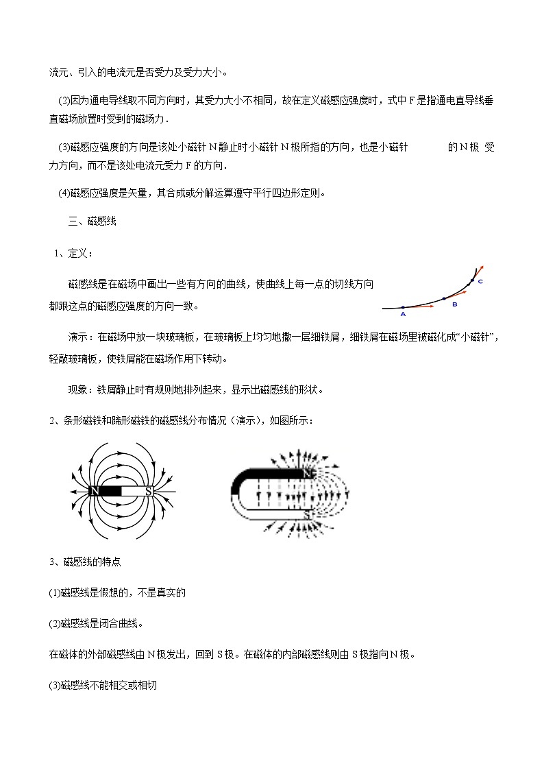 5.1 磁场及其描述  学案 高中物理新鲁科版必修第三册（2022年）03