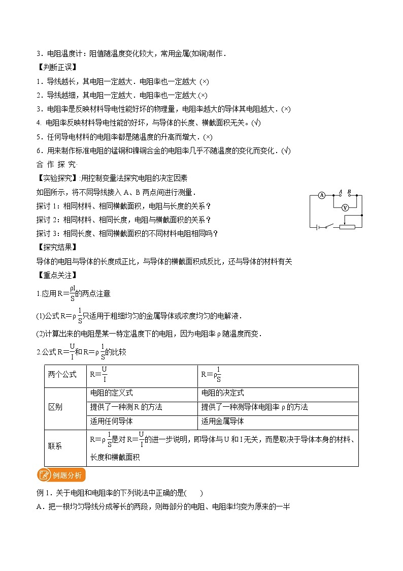 3.2 电阻 学案 高中物理新鲁科版必修第三册（2022年）02