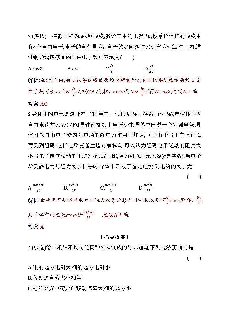 11.1 电流和电源—【新教材】人教版（2019）高中物理必修第三册同步练习02