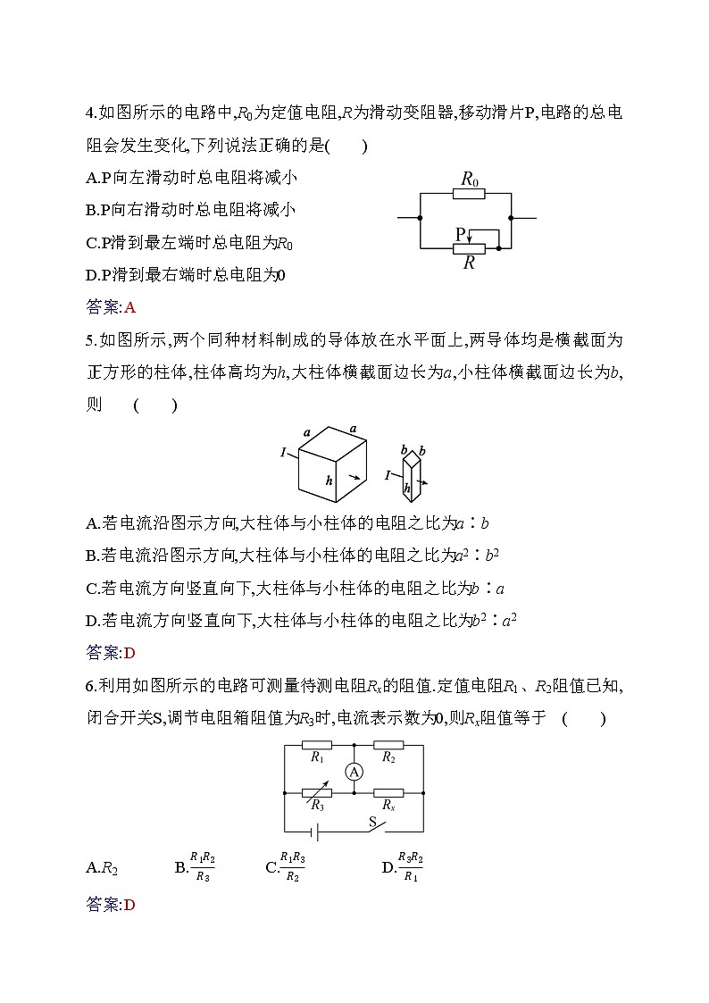 第十一章章末质量评估（三）—【新教材】人教版（2019）高中物理必修第三册同步练习02