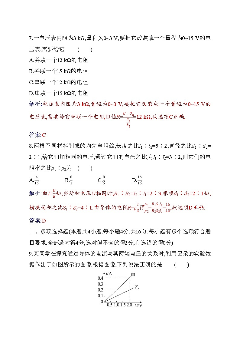 第十一章章末质量评估（三）—【新教材】人教版（2019）高中物理必修第三册同步练习03