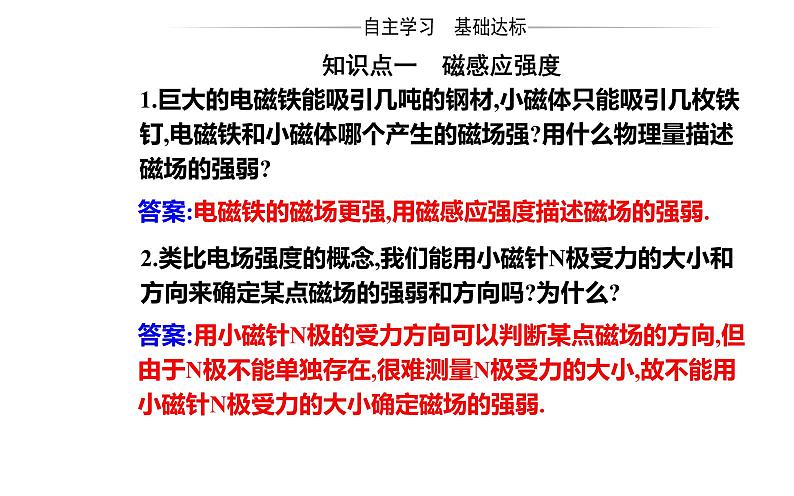 13.2 磁感应强度　磁通量—【新教材】人教版（2019）高中物理必修第三册课件03