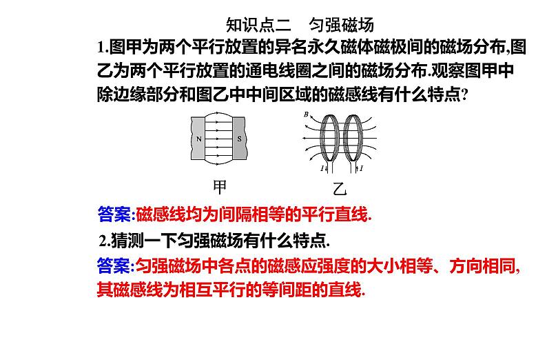 13.2 磁感应强度　磁通量—【新教材】人教版（2019）高中物理必修第三册课件06