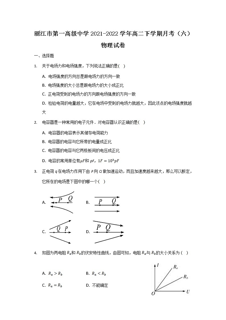 2021-2022学年云南省丽江市第一高级中学高二下学期月考（六）物理试题（Word版）01
