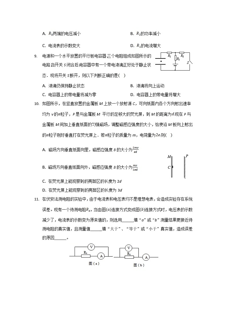 2021-2022学年云南省丽江市第一高级中学高二下学期月考（六）物理试题（Word版）03