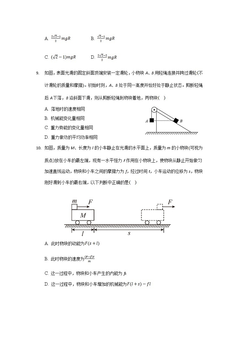 2021-2022学年云南省丽江市第一高级中学高一下学期月考（六）物理试卷第3页
